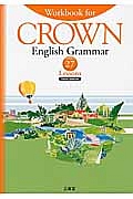 Ｗｏｒｋｂｏｏｋ　ｆｏｒ　ＣＲＯＷＮ　Ｅｎｇｌｉｓｈ　Ｇｒａｍｍａｒ　２７　Ｌｅｓｓｏｎｓ