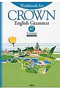 Ｗｏｒｋｂｏｏｋ　ｆｏｒ　ＣＲＯＷＮ　Ｅｎｇｌｉｓｈ　Ｇｒａｍｍａｒ　４７　Ｌｅｓｓｏｎｓ