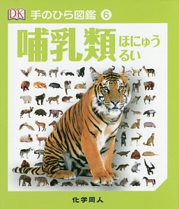 本格イラスト事典 恐竜 藤井康文の絵本 知育 Tsutaya ツタヤ