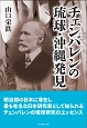 チェンバレンの琉球・沖縄発見