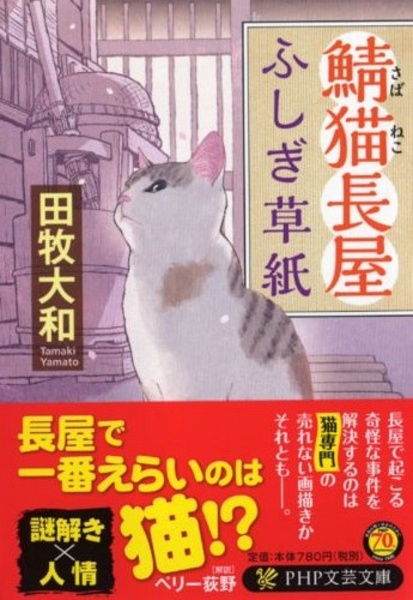 鯖猫長屋ふしぎ草紙