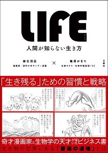 Life 人間が知らない生き方 麻生羽呂の本 情報誌 Tsutaya ツタヤ