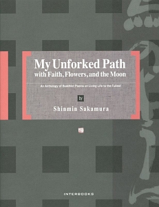 Ｍｙ　Ｕｎｆｏｒｋｅｄ　Ｐａｔｈ　ｗｉｔｈ　Ｆａｉｔｈ，Ｆｌｏｗｅｒｓ，ａｎｄ　ｔｈｅ　Ｍｏｏｎ