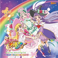 魔法つかいプリキュア！オリジナル・サウンドトラック２　プリキュア・マジカル・サウンド！！