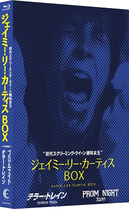 初代スクリーミング・クイーン＝絶叫女王：ジェイミー・リー・カーティス　Ｂｌｕ－ｒａｙ　ＢＯＸ