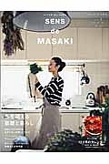 ＳＥＮＳ　ｄｅ　ＭＡＳＡＫＩ　２０１６－２０１７秋冬　冬を迎える部屋と暮らし