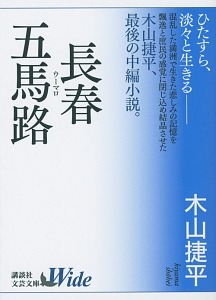 長春五馬路-ウーマロ-