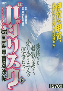 甲賀忍法帖 の作品一覧 48件 Tsutaya ツタヤ T Site