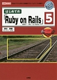 はじめての「Ruby　on　Rails」5