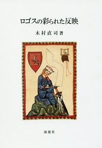フンボルトのコスモス思想/木村直司 - 販売書籍｜TSUTAYA レンタル