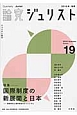 論究　ジュリスト　2016秋(19)