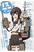 リスアニ！　「劇場版艦これ」アニメ映画と音楽