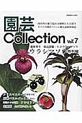 園芸Ｃｏｌｌｅｃｔｉｏｎ