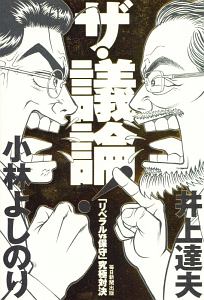 ゴーマニズム宣言special 新 堕落論 小林よしのりの本 情報誌 Tsutaya ツタヤ