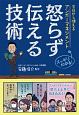 今日から使えるアンガーマネジメント　怒らず伝える技術