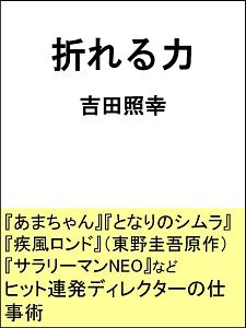 折れる力