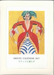 MISUZU CALENDAR 2017 マティスと暮らす