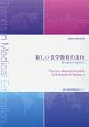 新しい医学教育の流れ　16－2　平成28年