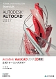 Autodesk　AutoCAD2017　3D機能　公式トレーニングガイド