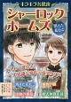 キラキラ名探偵　シャーロック・ホームズ　消えた花むこ(5)