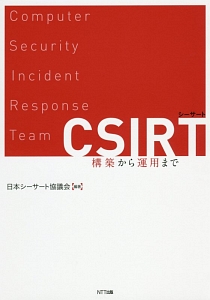 ＣＳＩＲＴ