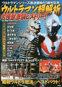 ウルトラマン全戦士超ファイル 増補改訂版 円谷プロダクションの小説 Tsutaya ツタヤ