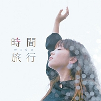 You&I/野田愛実 - レンタルCD｜TSUTAYA レンタル・販売 商品在庫検索