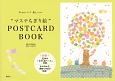 かわいい∞楽しい∞“マステちぎり絵”POSTCARD　BOOK