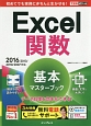 Excel　関数　基本マスターブック　無料電話サポート付