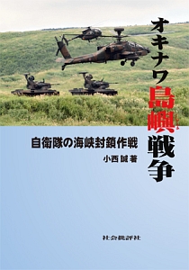 オキナワ島嶼戦争