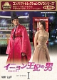 コンパクトセレクション「イニョン王妃の男」DVD－BOXI
