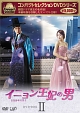 コンパクトセレクション「イニョン王妃の男」DVD－BOXII