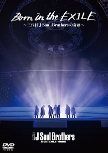 Born　in　the　EXILE　〜三代目　J　Soul　Brothersの奇跡〜