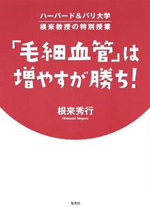 老いるほど血管が強くなる健康法 南和友の本 情報誌 Tsutaya ツタヤ