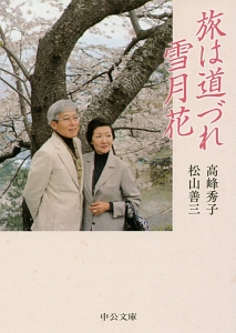 誤診 下巻/松山善三 - 販売書籍｜TSUTAYA レンタル・販売 商品在庫検索