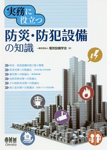 電気設備工学ハンドブック/電気設備学会 - 販売書籍｜TSUTAYA レンタル