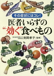 医者いらずの“効く”食べもの