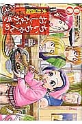 ちぃちゃんのおしながき　繁盛記８