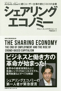 シェアリングエコノミー アルン スンドララジャン 本 漫画やdvd Cd ゲーム アニメをtポイントで通販 Tsutaya オンラインショッピング
