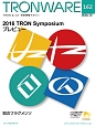 TRONWARE　2016．12　TRON　Symposiumプレビュー(162)