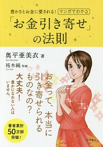 マンガでわかる ネガティブでも叶う すごい お願い Macoの本 情報誌 Tsutaya ツタヤ