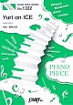 Yuri　on　ICE　by　梅林太郎　ピアノソロ