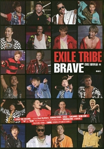 ＥＸＩＬＥ　ＴＲＩＢＥ　ＢＲＡＶＥ