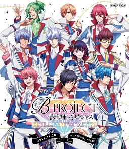 B－PROJECT〜鼓動＊アンビシャス〜　BRILLIANT＊PARTY