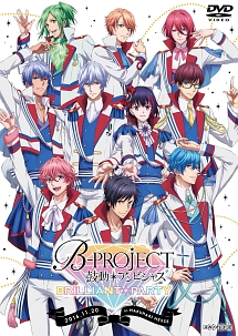 B－PROJECT〜鼓動＊アンビシャス〜　BRILLIANT＊PARTY