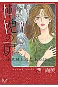慚愧の扉~家政婦が視たものは...~