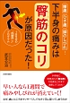 腰痛・ひざ痛・脚のしびれ…下半身の痛みは臀筋のコリが原因だった