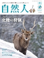 自然人　2016冬(51)