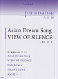 久石譲　Asian　Dream　Song／View　Of　Silence