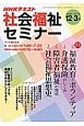 NHK　社会福祉セミナー　2016．12－2017．3